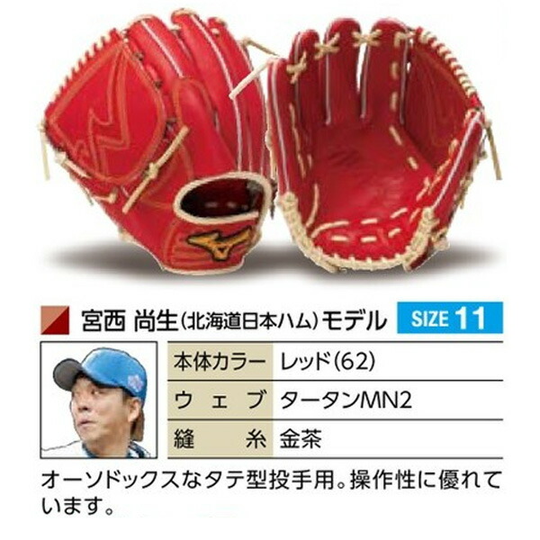 楽天市場】ミズノプロ オーダーグラブ 軟式グローブ 軟式用 宮西尚生