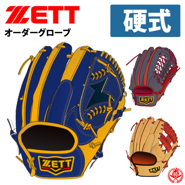 楽天市場】ゼット 硬式グローブ オーダー プロステイタス オーダー