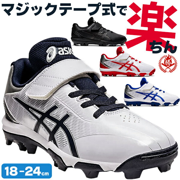楽天市場】少年野球 ソフトボール スパイク アシックス スターシャイン