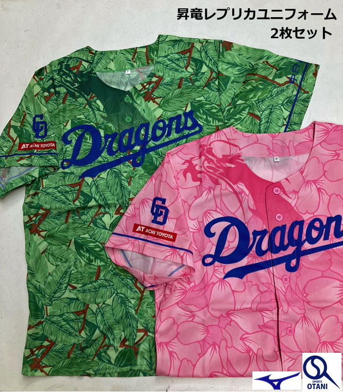 楽天市場】中日 ドラゴンズ レプリカユニフォーム 昇竜レプリカセット