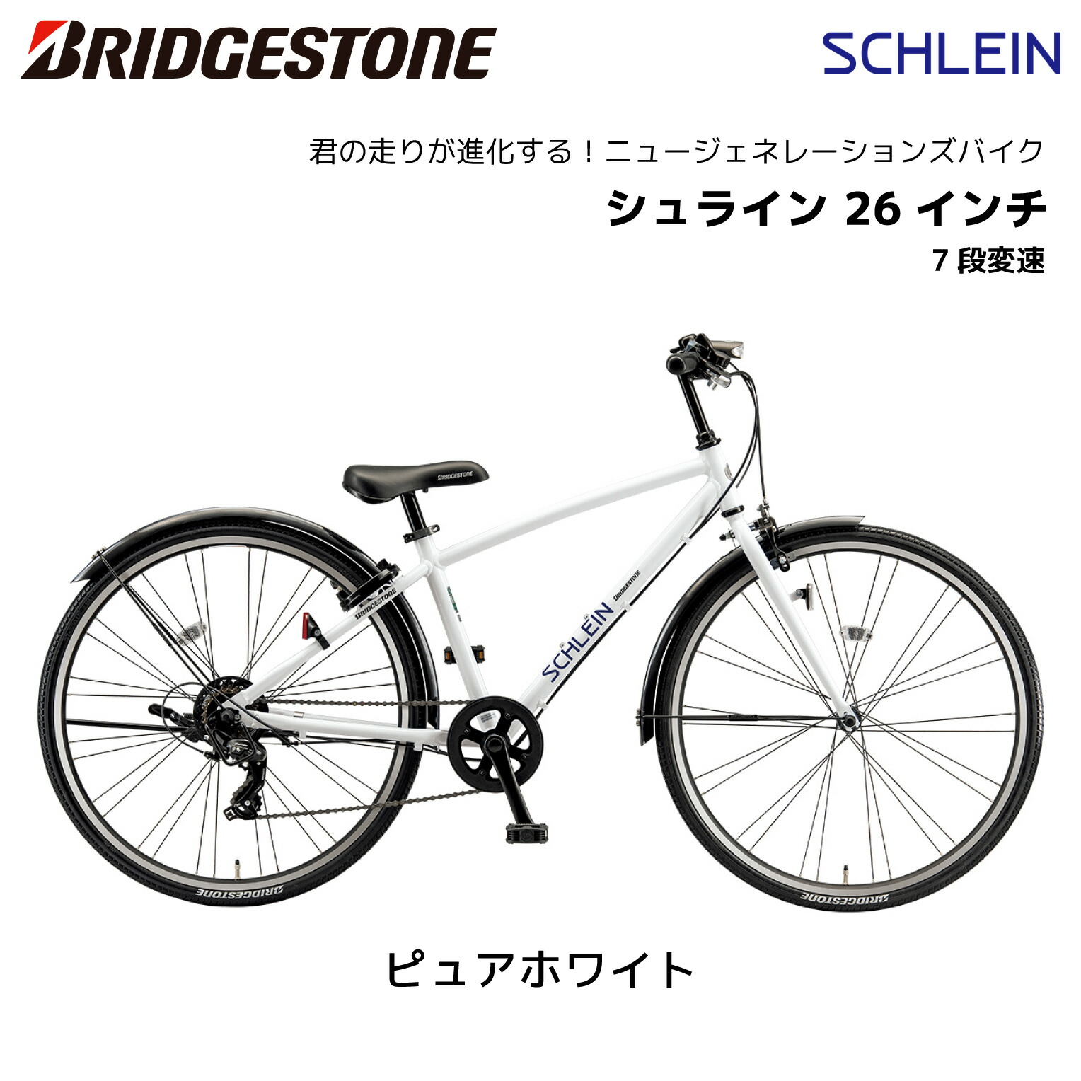 楽天市場】自転車 子供用 ブリヂストン シュライン 26インチ 7段変速