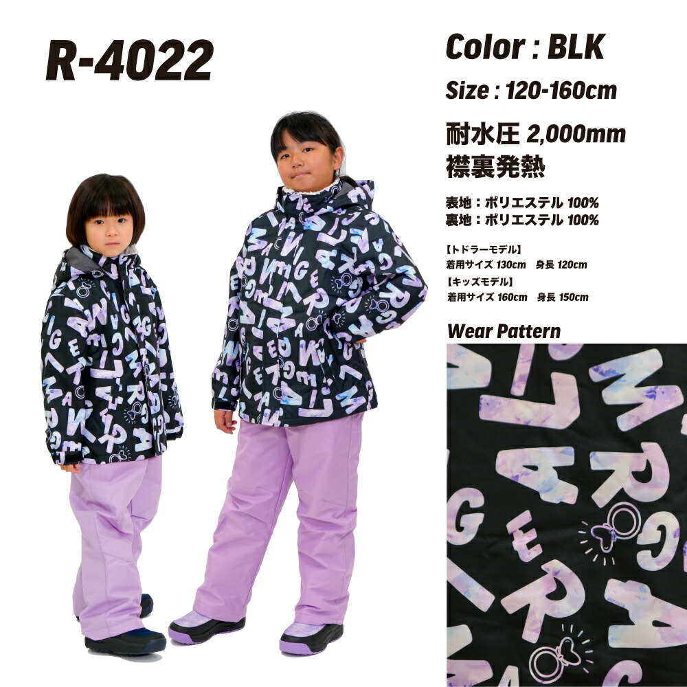 サックスカラー 子供用スノーボードウェア R-4021 130cm サックス