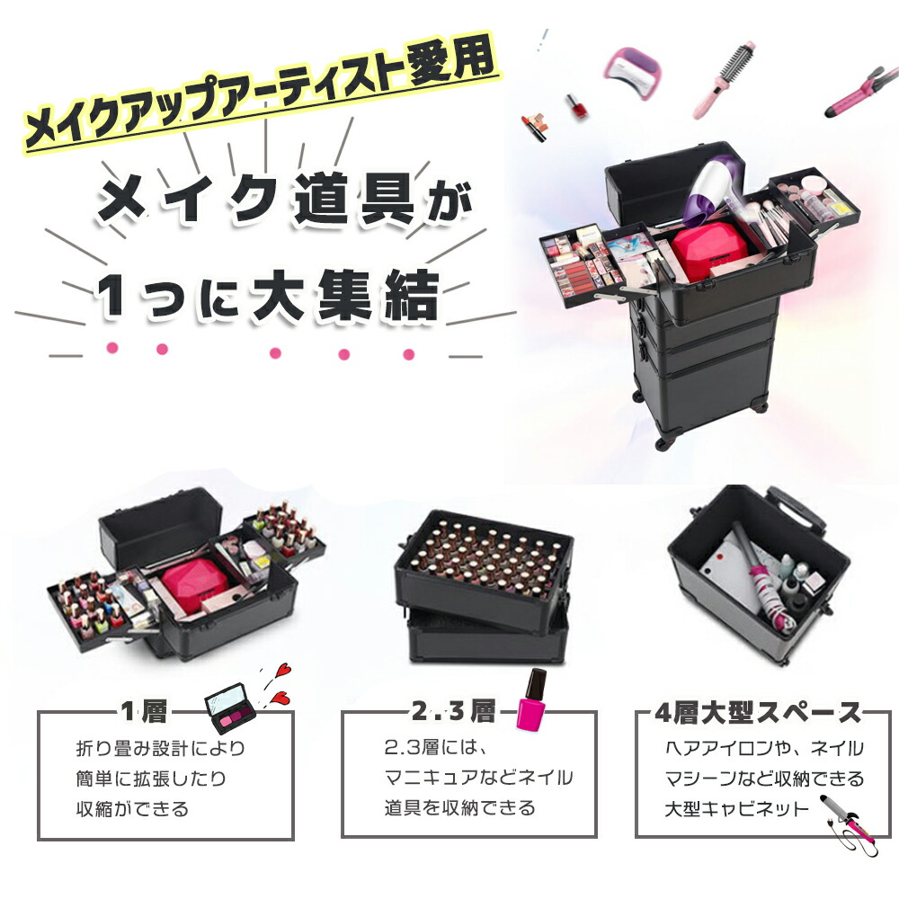 楽天市場】メイクボックス 大容量 キャリーケース 訪問理容 訪問美容 4