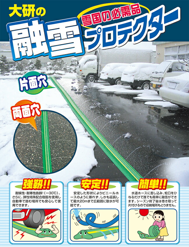 楽天市場】家庭用 融雪ホース 融雪プロテクター 10m 両面穴[凍結防止