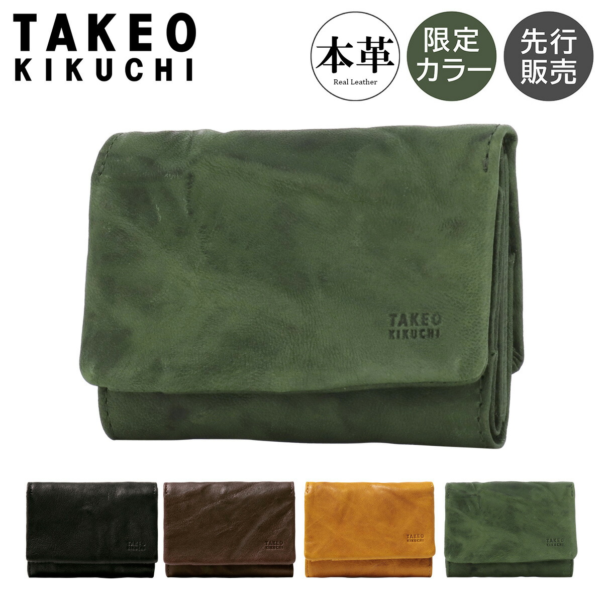 楽天市場】タケオキクチ 財布 三つ折り ミニ財布 本革 オイスター 限定