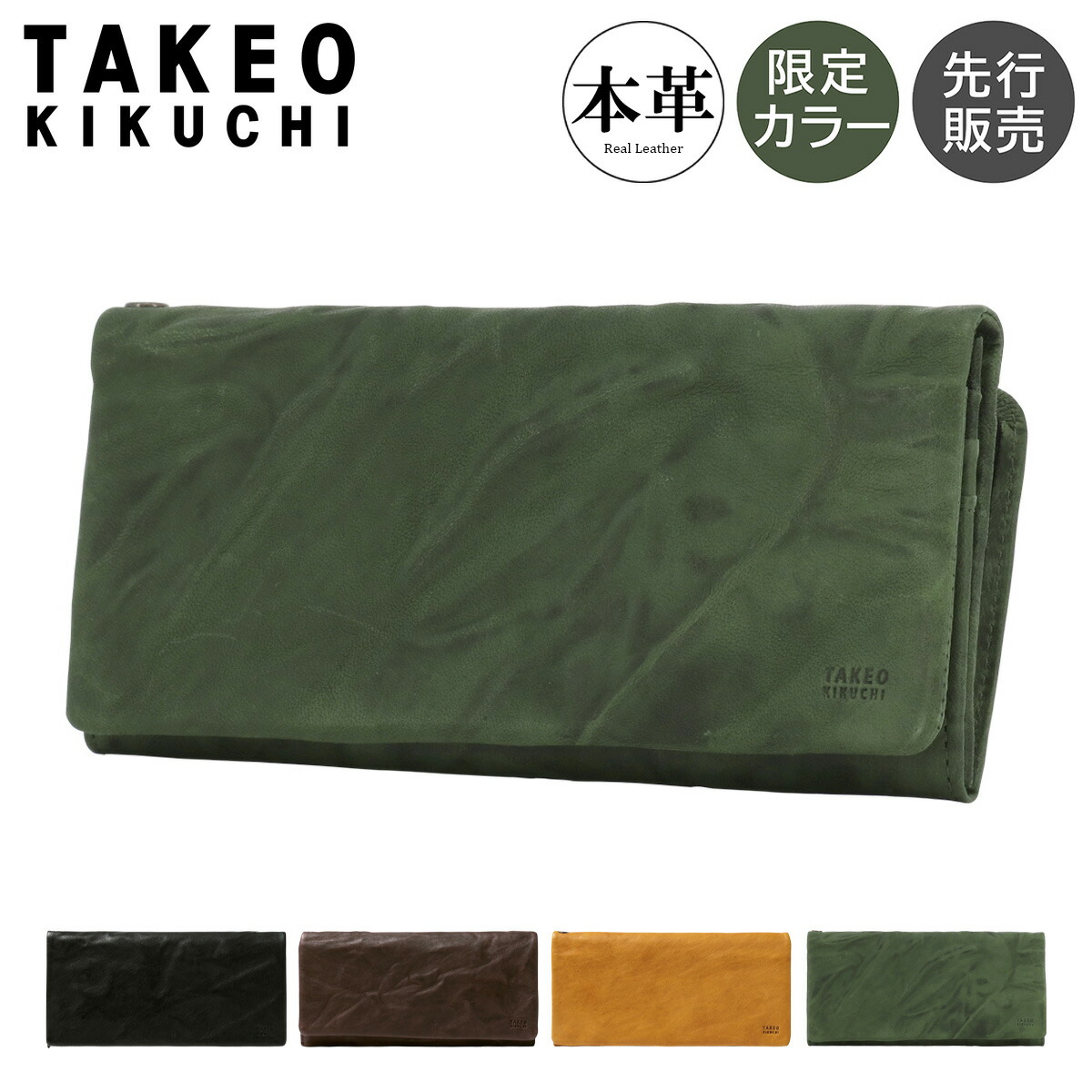 楽天市場】タケオキクチ 長財布 本革 オイスター 限定カラー かぶせ 大