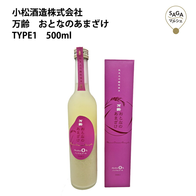 楽天市場】万齢 おとなのあまざけ TYPE1 500ml 箱入り 甘酒 米麹 純米