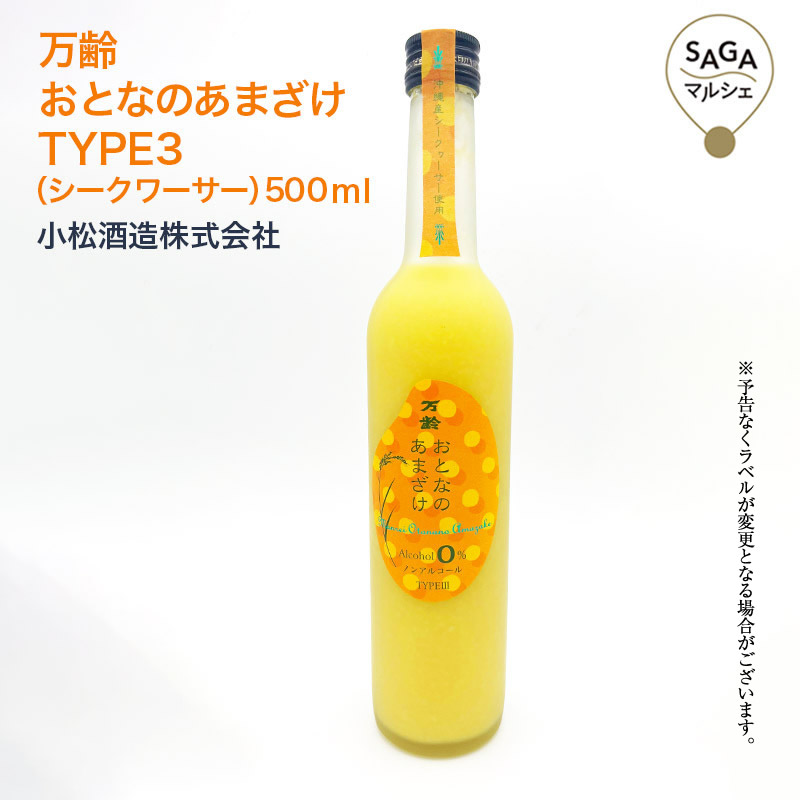 楽天市場】万齢 おとなのあまざけ TYPE3（シークワーサー） 500ml 小松