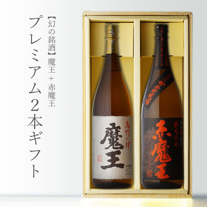50860 酒祭 焼酎祭 本格焼酎 名門の粋 魔王 1800ml 未開栓 和紙付