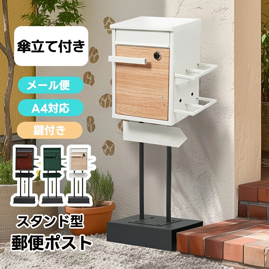 楽天市場】傘（ポスト｜玄関・門用エクステリア）：エクステリア