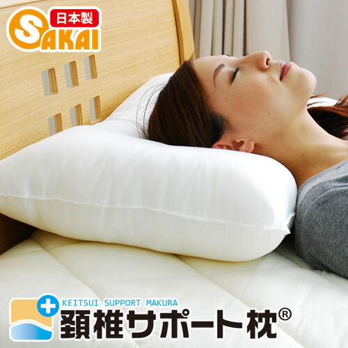 楽天市場】【日本製】頚椎サポート枕（43×63cm）【まくら肩こりピロー
