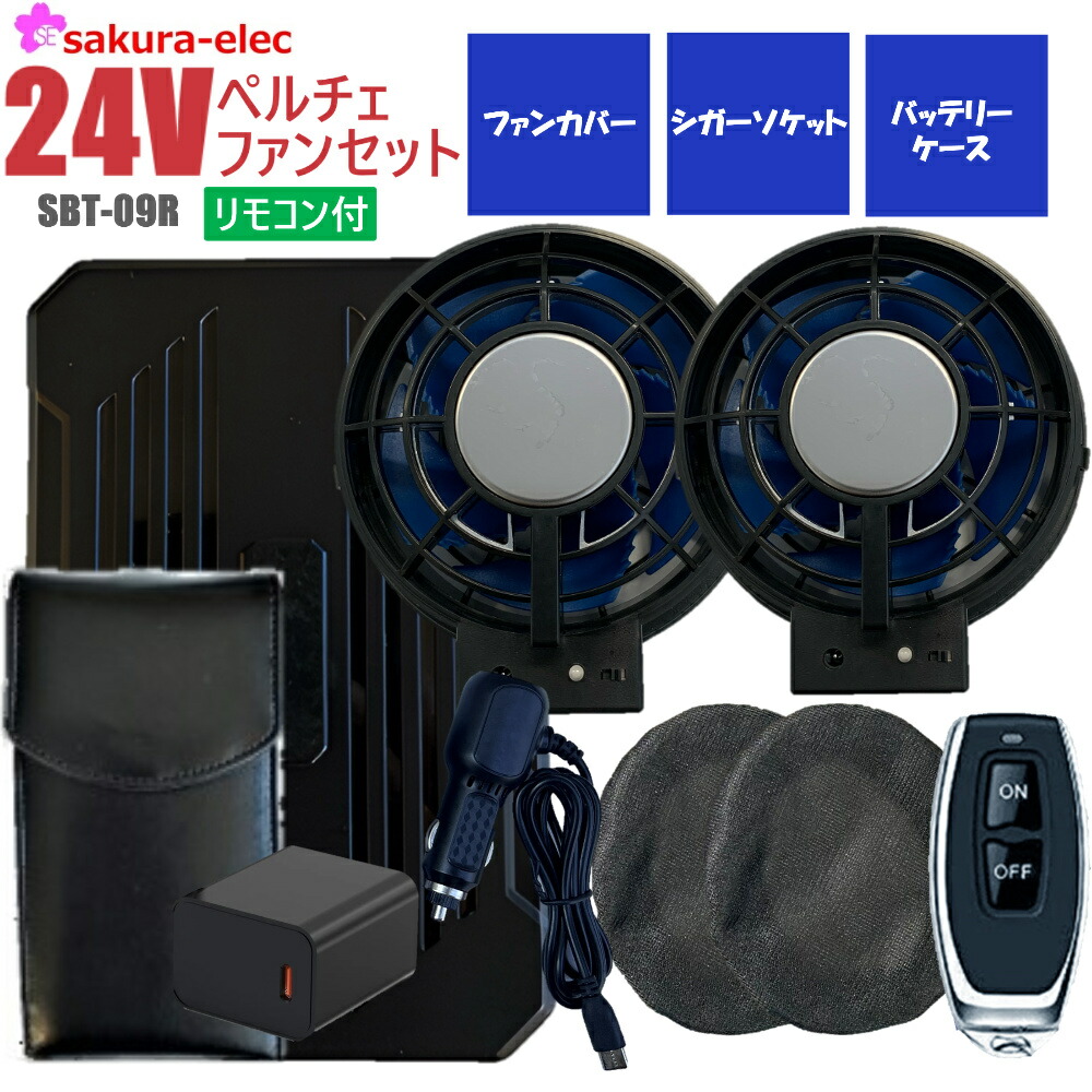 楽天市場】2025年新商品】空調作業服 SBT-09R リモコン付 26000mAh