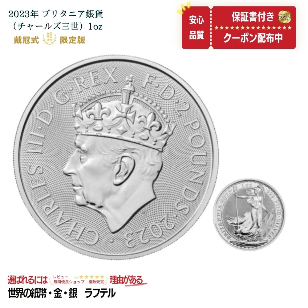 ブリタニア 銀貨 純銀」の人気商品一覧 | 安い商品を通販サイトから