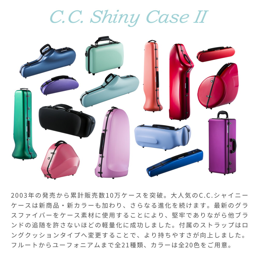 楽天市場】C.C.シャイニーケースII アルトサックス ノーマル CC2-AS