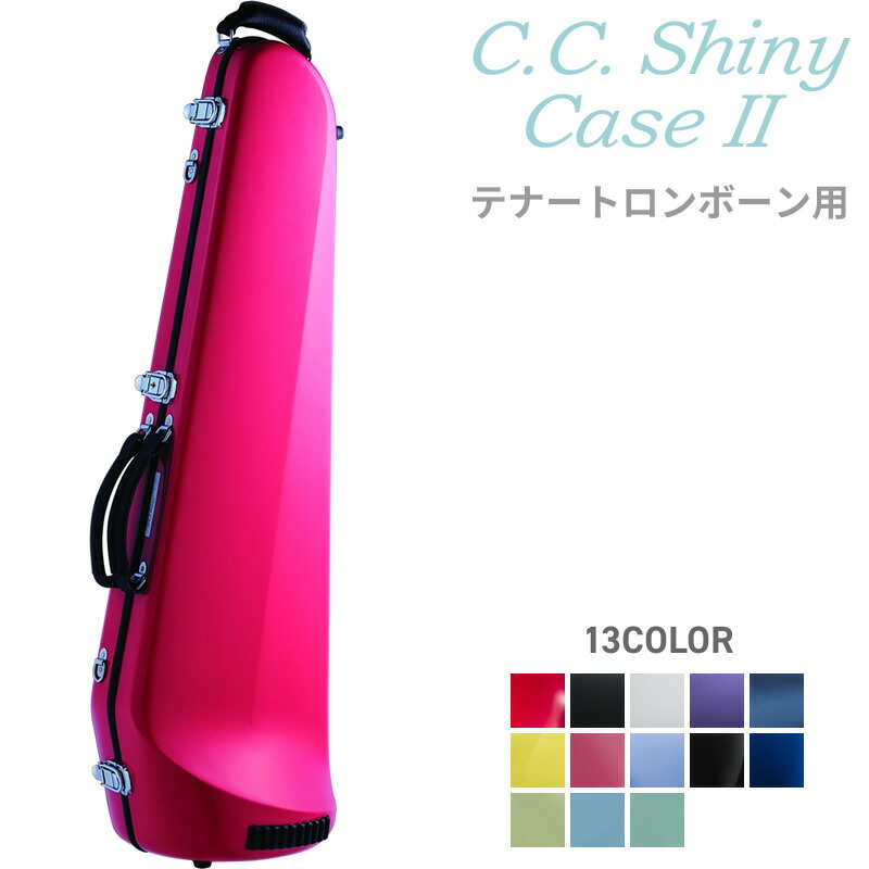 楽天市場】C.C.シャイニーケースII テナートロンボーン CC2-TTB 【 CC