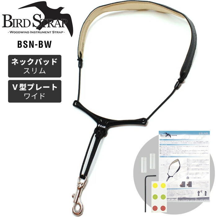 楽天市場】B.AIR BIRD STRAP サックス用ストラップ BSN-BW 【 パッド
