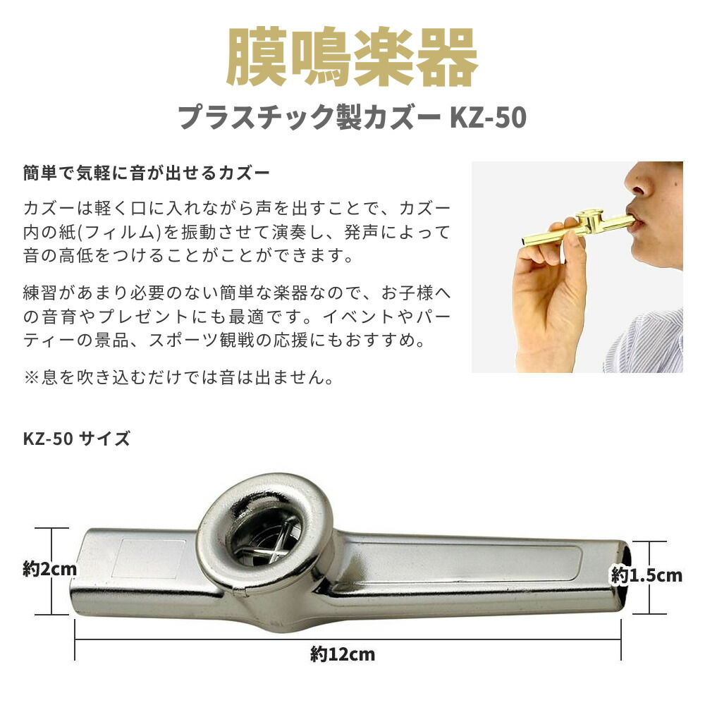 楽天市場】プラスチック製カズー KZ-50 24個セット 【 KAZOO KZ50