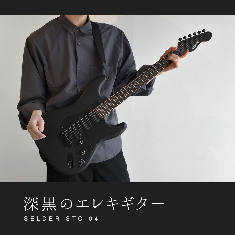 楽天市場】エレキギター 初心者セット SELDER STC-04 リミテッドセット