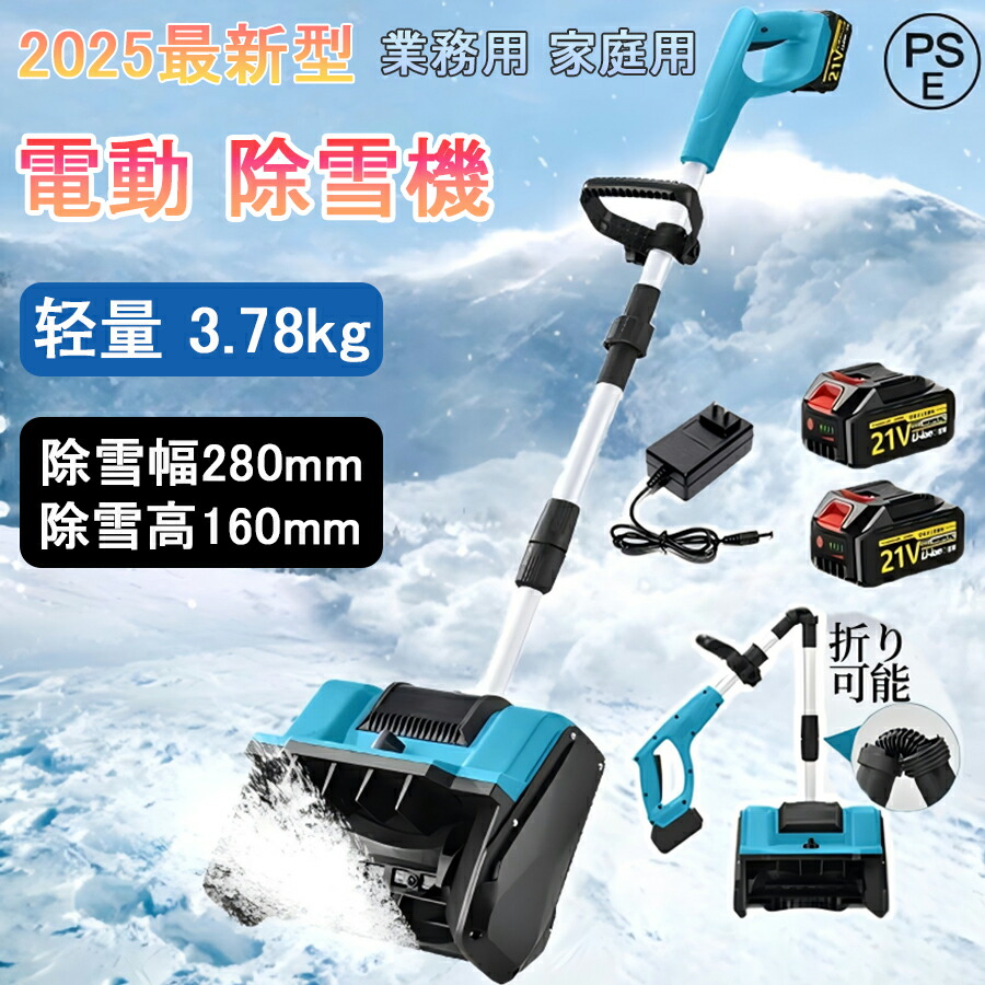 楽天市場】【2025最新進化版】電動除雪機 充電式 コードレス 家庭
