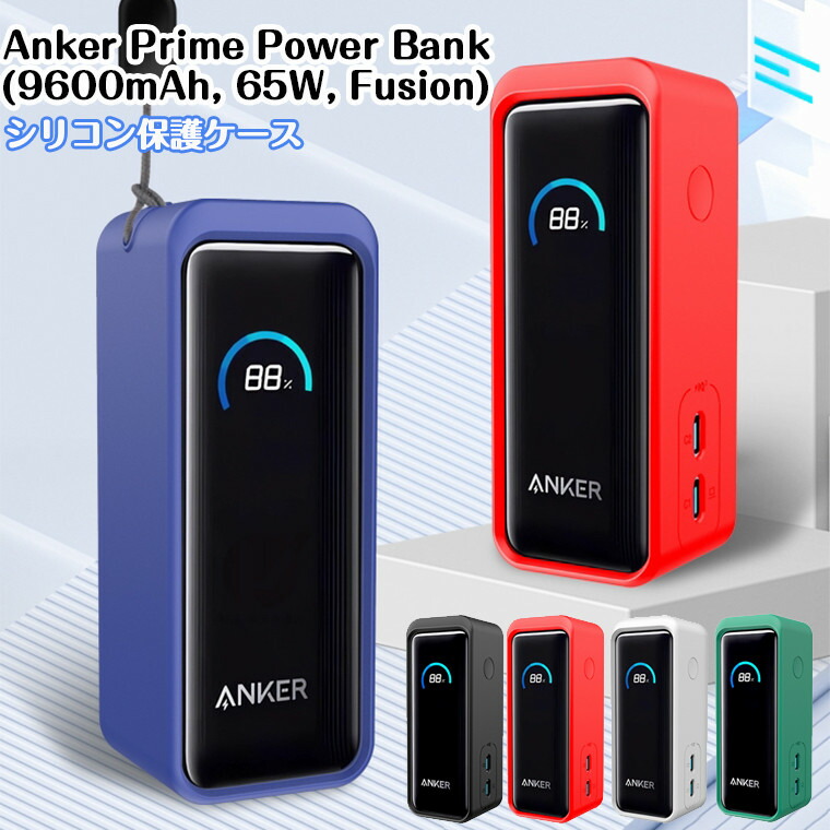 楽天市場】Anker Prime Power Bank (9600mAh, 65W, Fusion)の通販