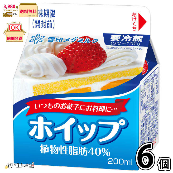 生クリーム ホイップ 植物性」の人気商品一覧 | 安い商品を通販サイト