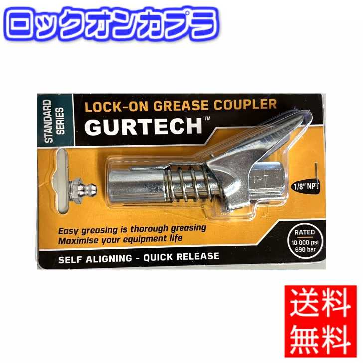 楽天市場】ロックオン グリス カプラ 本体（ショート） : 斉藤ファーム