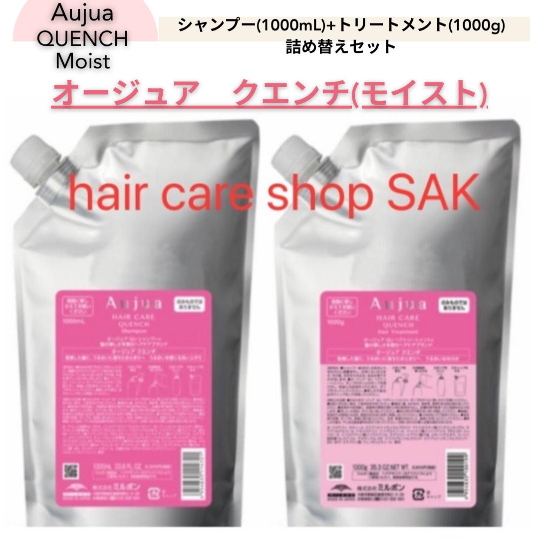 楽天市場】オージュア クエンチ モイスト（ヘアケア・スタイリング