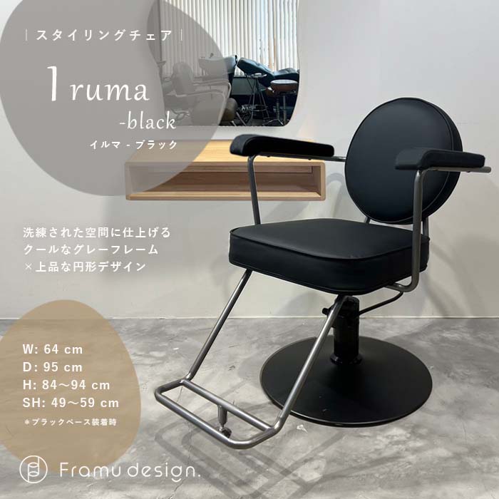 楽天市場】『iruma（イルマ）/ black（ブラック）』 サロン 美容