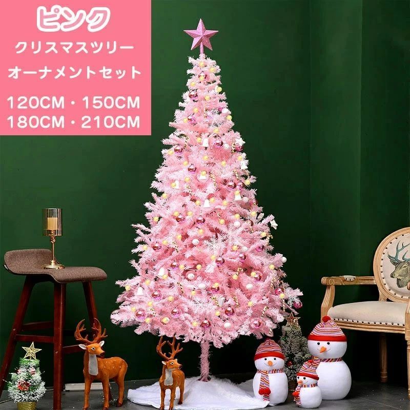 クリスマスツリー 180cm 豪華」の人気商品一覧 | 安い商品を通販サイト