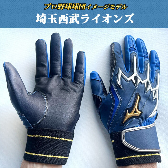 バッティンググローブ プロコレ 西武ライオンズ 使用した用具を見たい