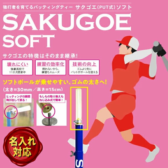 sakugoe-soft_0.jpg