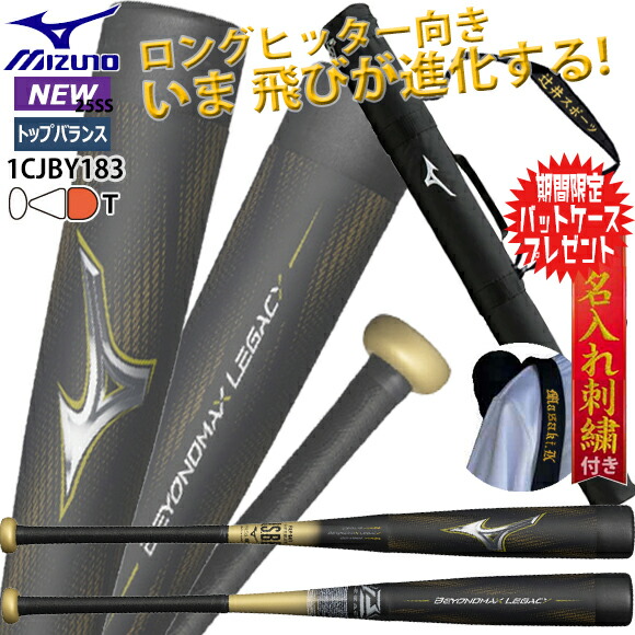 レガシー バット ジュニア用」の人気商品一覧 | 安い商品を通販サイト