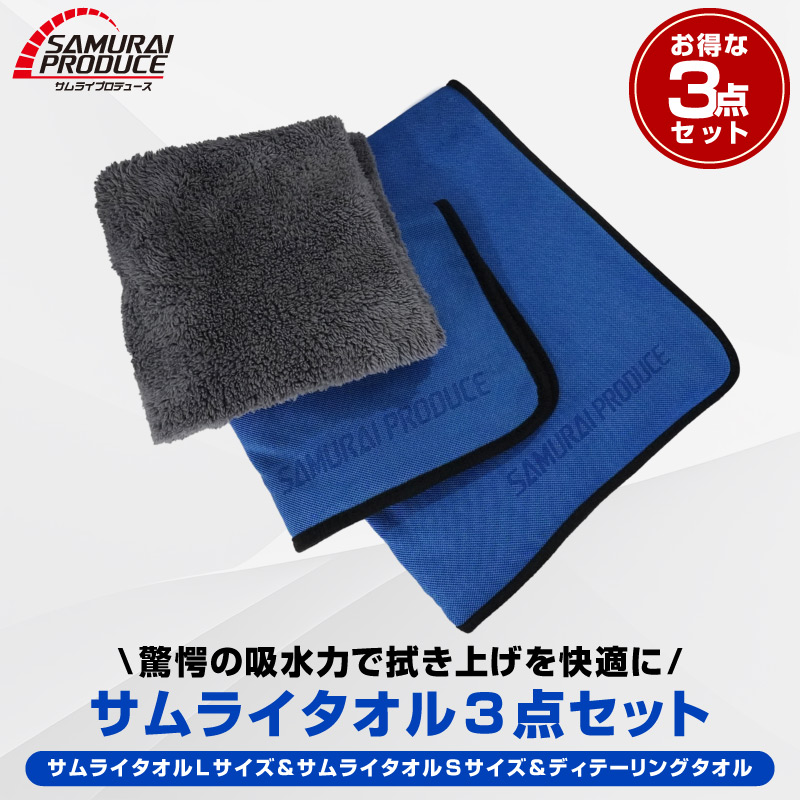 楽天市場】超吸水 サムライタオル 大判 Lサイズ 70cm×90cm ＆ Sサイズ
