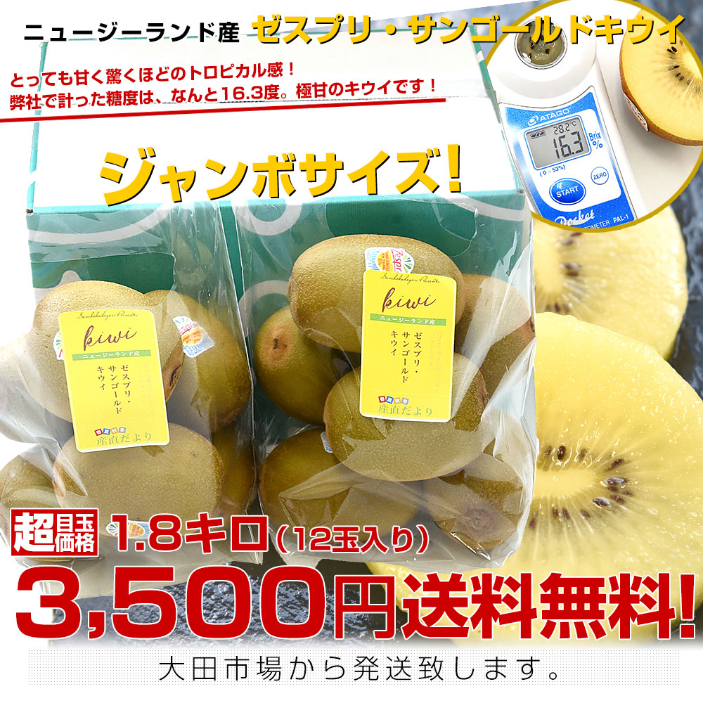 楽天市場】ニュージーランド産 ゼスプリ・サンゴールドキウイ