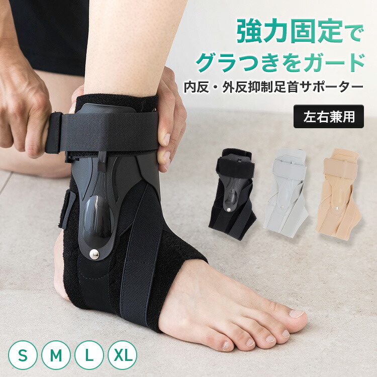 楽天市場】【送料無料】内反・外反抑制足首サポーター 足首 医療用