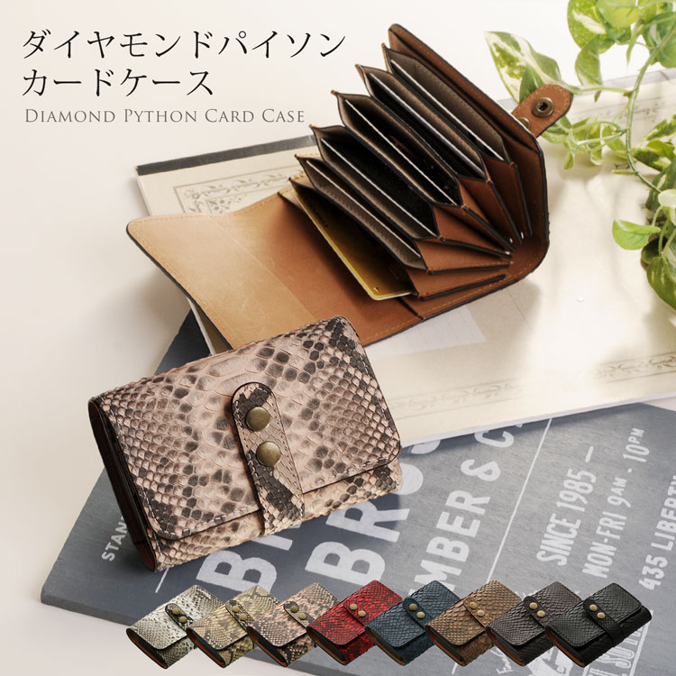 楽天市場】【5%オフクーポン】ダイヤモンドパイソン じゃばら式 カード