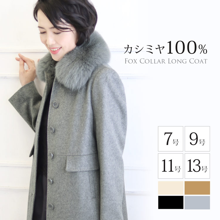 楽天市場】【5％offクーポン】カシミヤ コート レディース ファー 襟