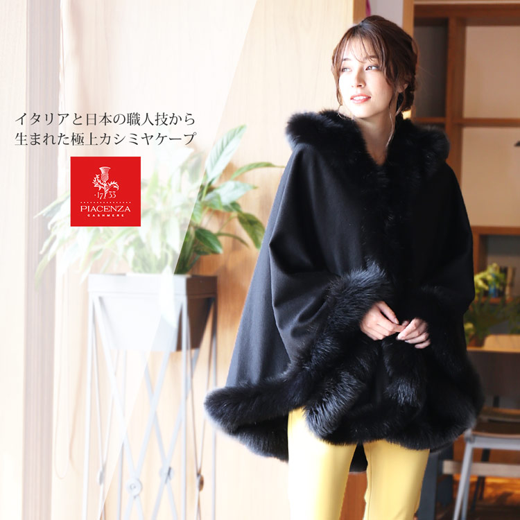 楽天市場】【5％offクーポン】カシミヤ ケープ SAGA フォックス ファー
