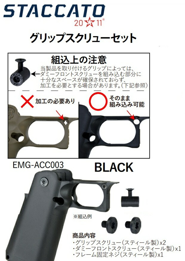 楽天市場】EMG/SAVIA STACCATO タイプ グリップスクリューセット Black