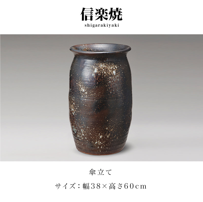 楽天市場】傘立て 信楽焼き 黒べっこう傘立 幅38 高さ60 和風 モダン