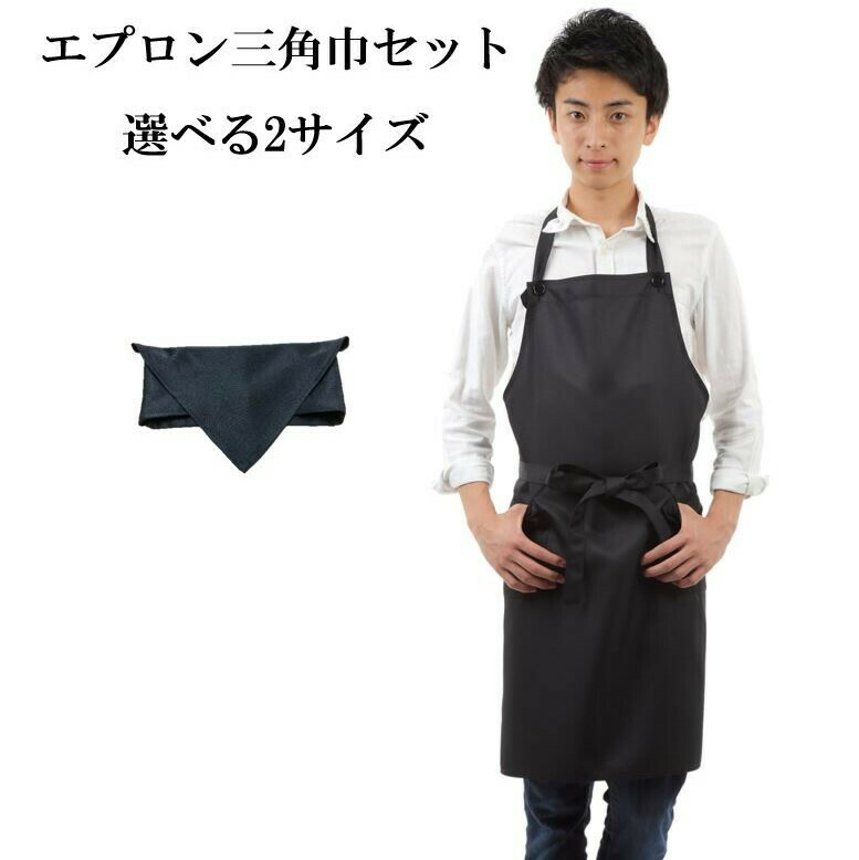 楽天市場】エプロン 三角巾 セット ブラックエプロン ノーアイロン 首