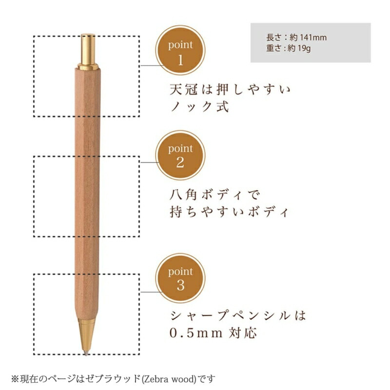 楽天市場】八角シャープペン Pen ゼブラウッド 0.5mm ノック式 希少