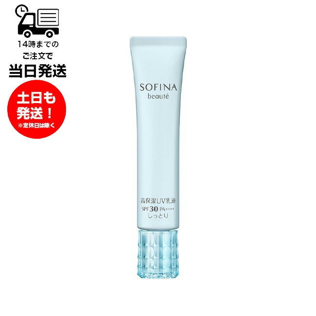 楽天市場】ソフィーナボーテ uv乳液 spf30の通販