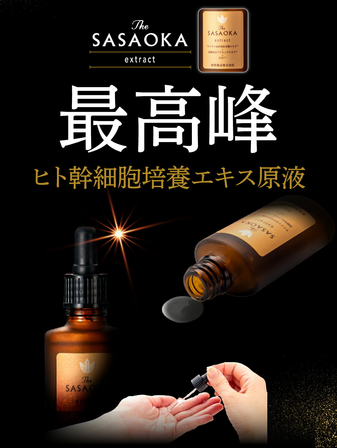 楽天市場】ヒト幹細胞 美容液 30ml 国産 エイジングケア 笹岡