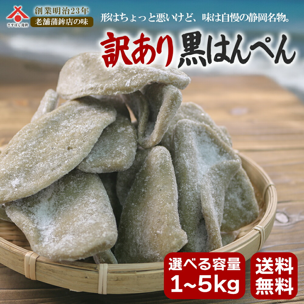 楽天市場】焼津名産黒はんぺん 大はんぺん10個入り いわし黒はんぺん