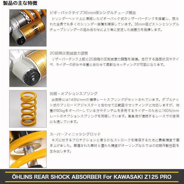 楽天市場】オーリンズ リアサス Z125PRO Z125プロ S36PC1 KA610 リア