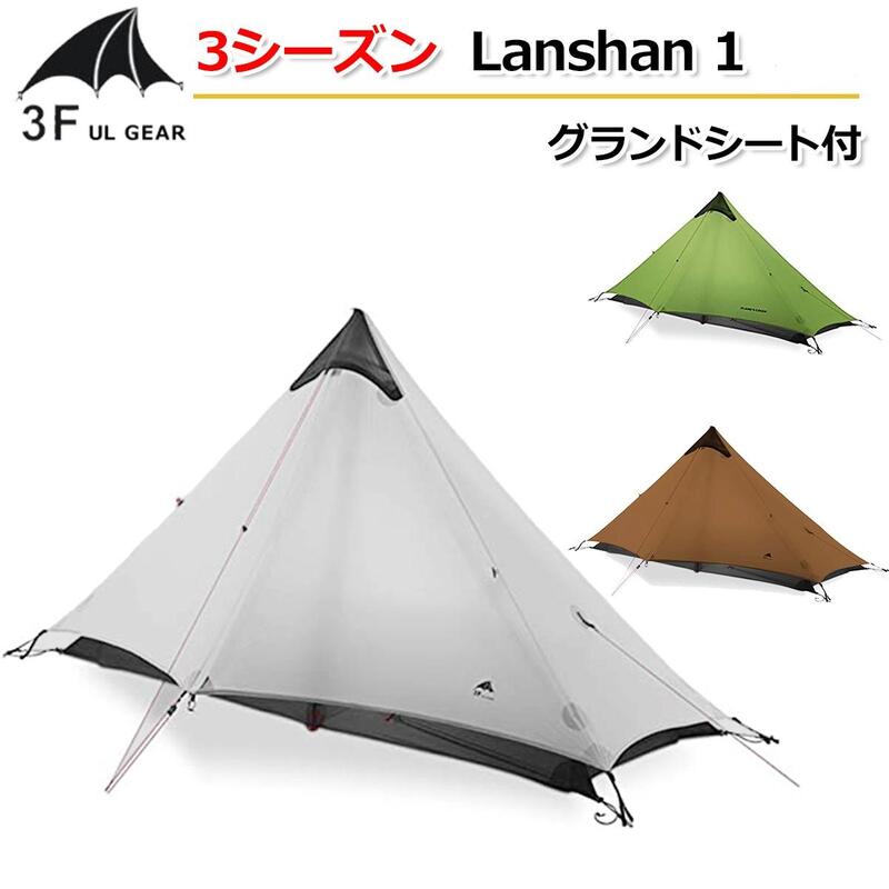 3f ul gear lanshan 1」の人気商品一覧 | 安い商品を通販サイトから
