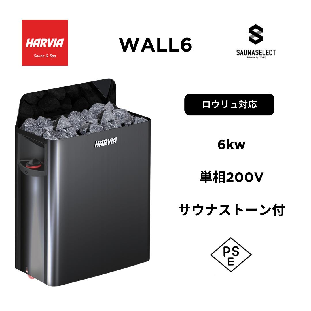 在庫残り3台！本日発送可！HARVIA BC-60 ロウリュ対応 即日発送 在庫残り