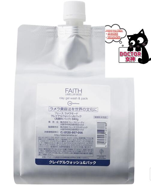 楽天市場】faith フェース ラメラモード クレイゲルウォッシュ&パック