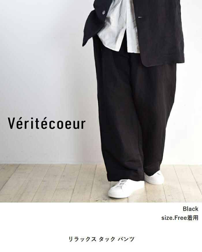楽天市場】Veritecoeur(ヴェリテクール)リラックス タック パンツmade